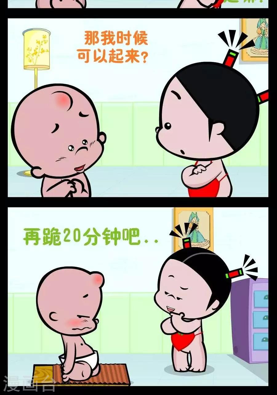 第249话  小破孩认错1