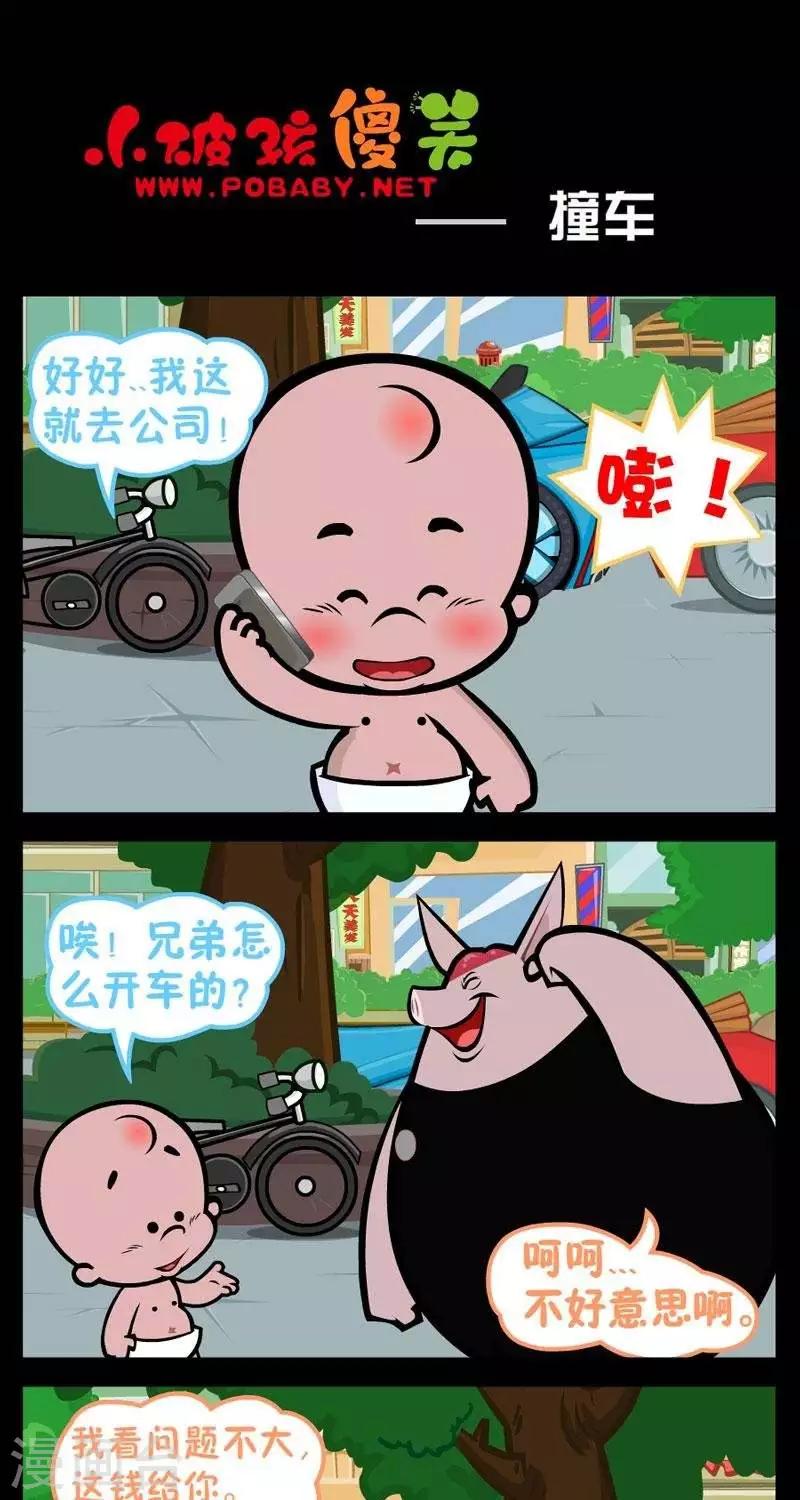 第257话  撞车0
