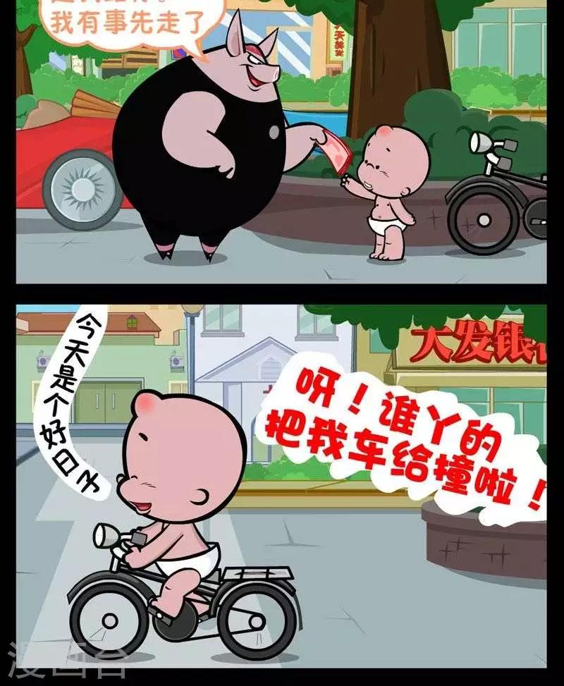 第257话  撞车1
