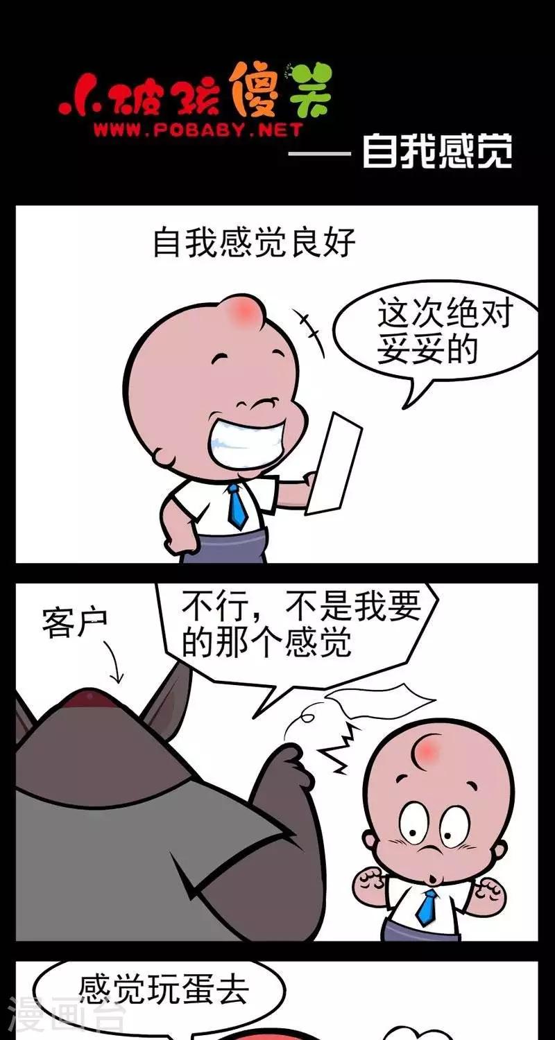 第259话  自我感觉0