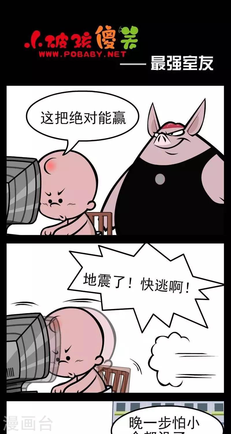 第260话  最强室友0