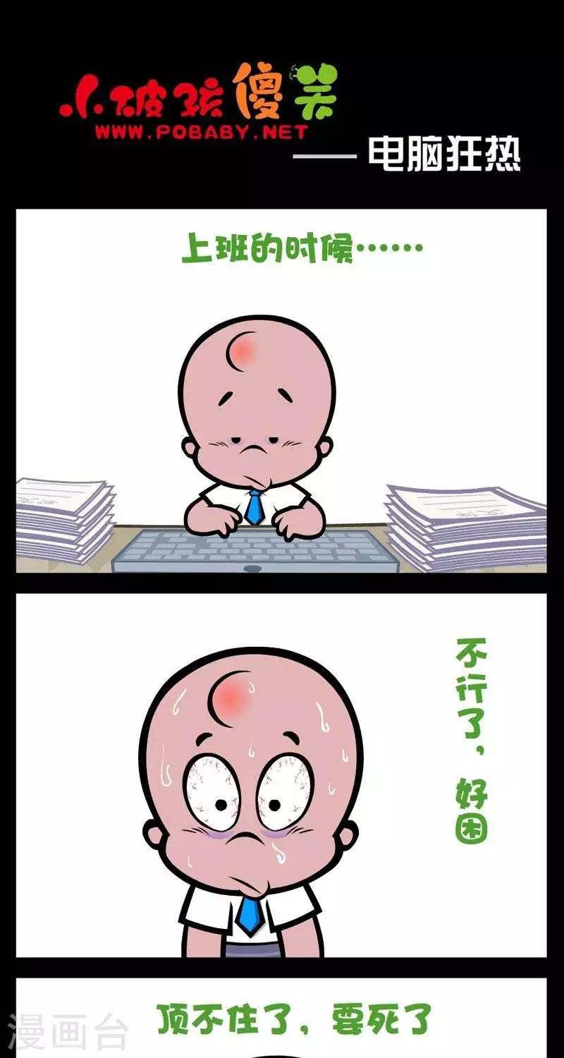 第262话  电脑狂热0