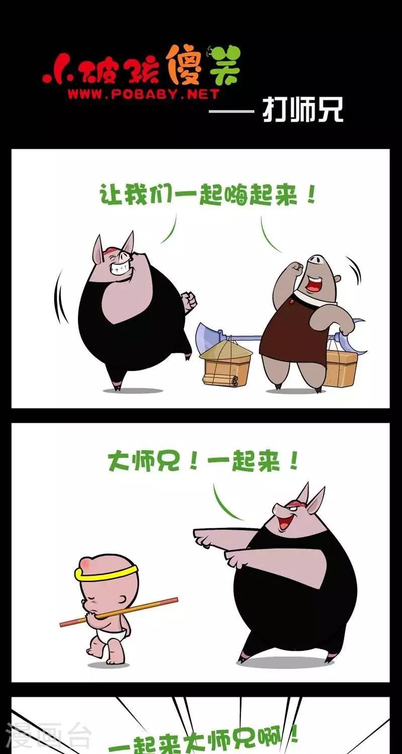 第266话  打师兄0