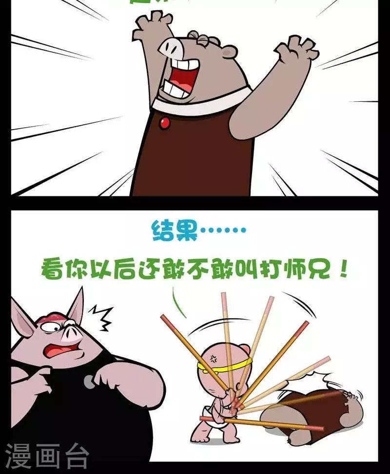 第266话  打师兄1