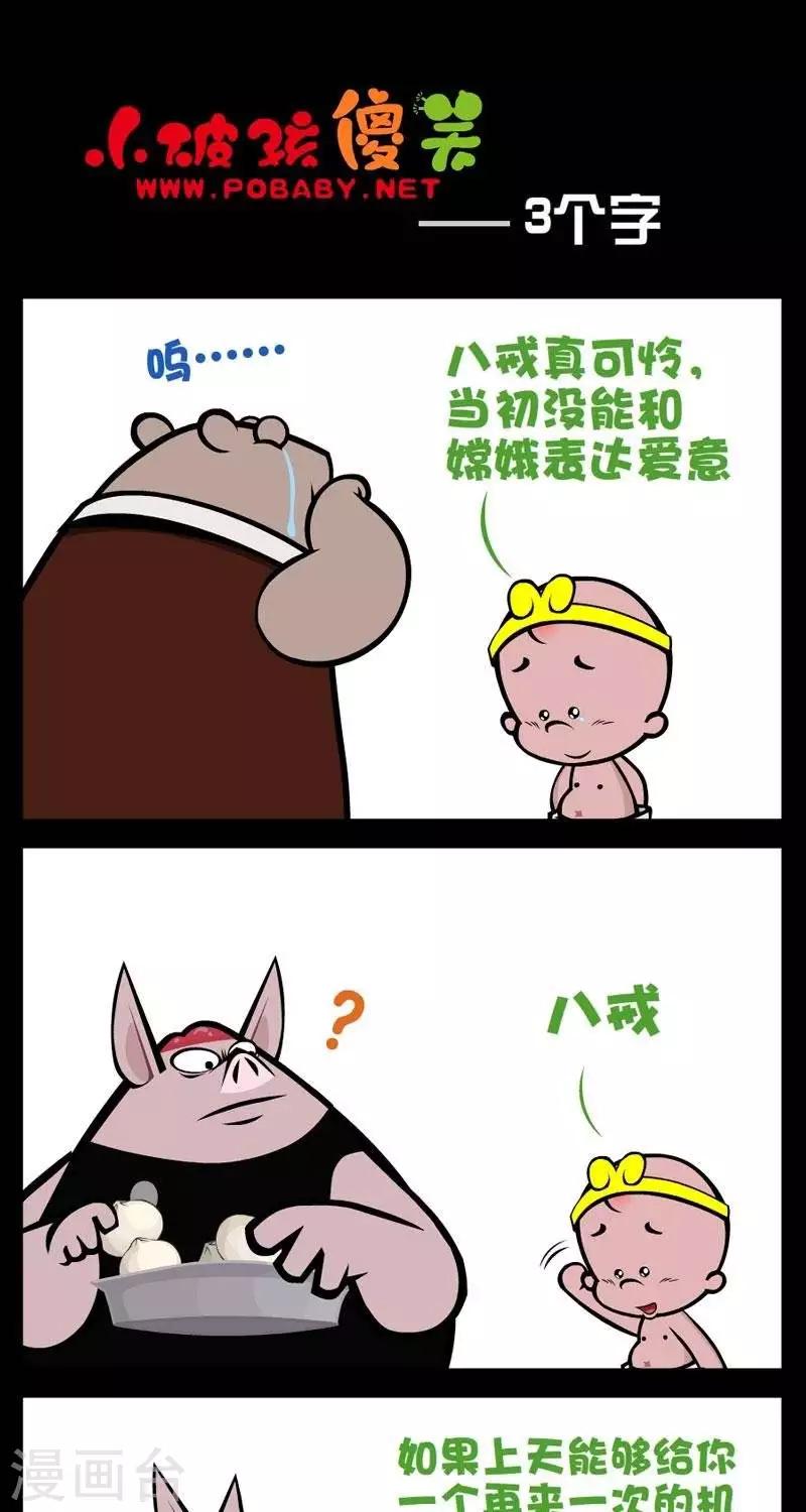 第273话  三个字0