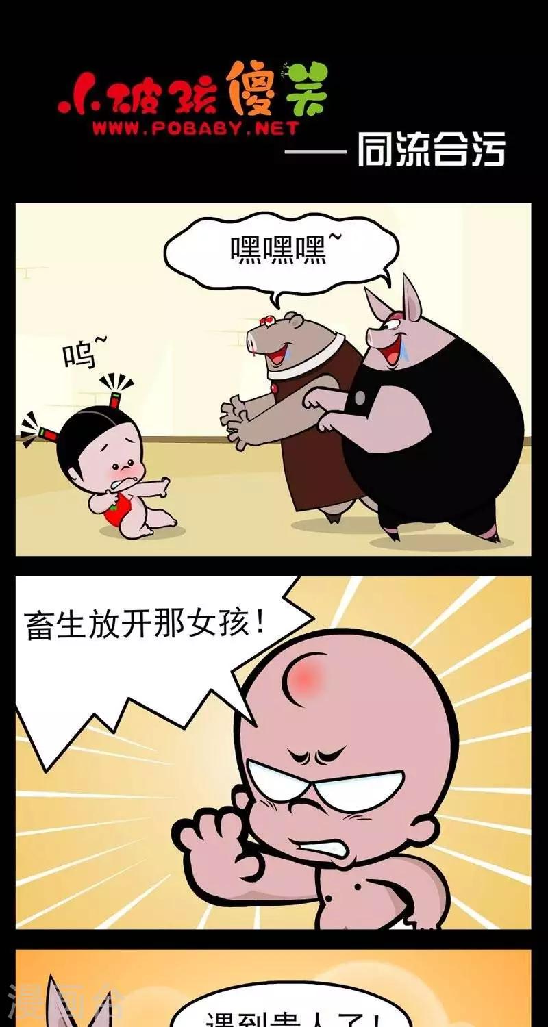 第274话  同流合污0