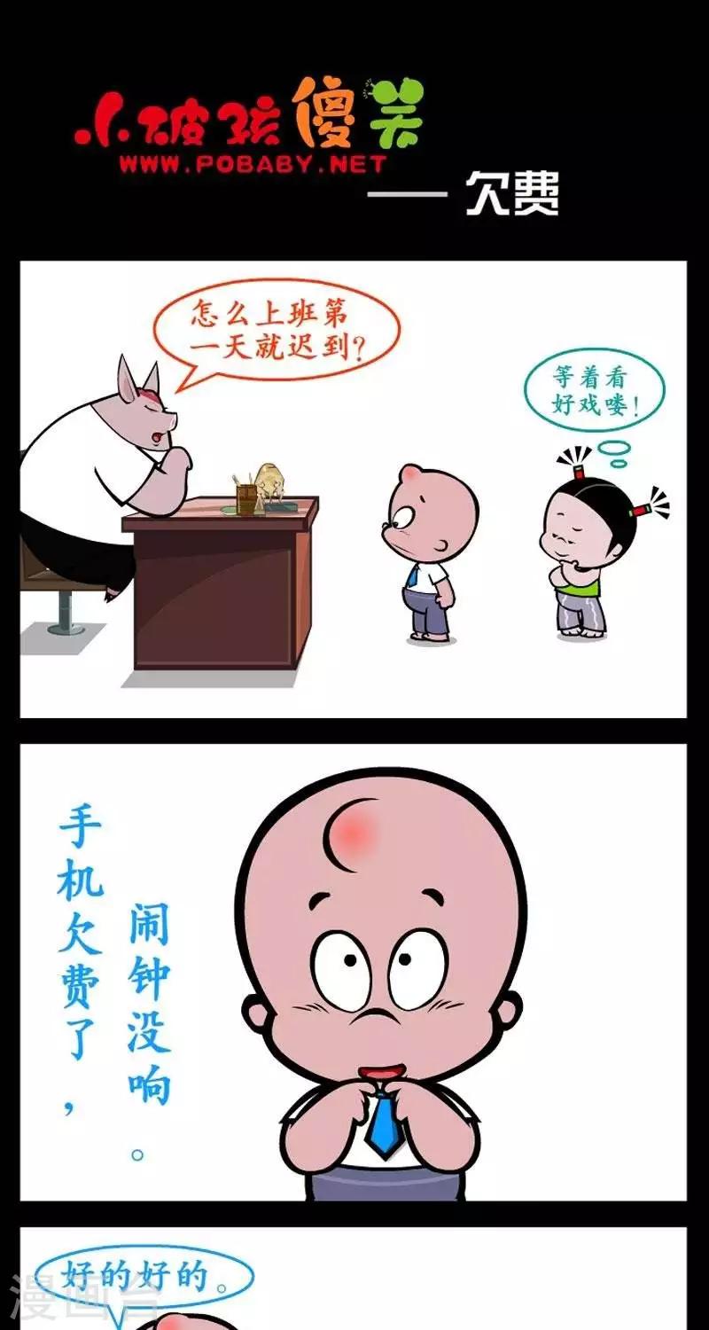 第289话  欠费0