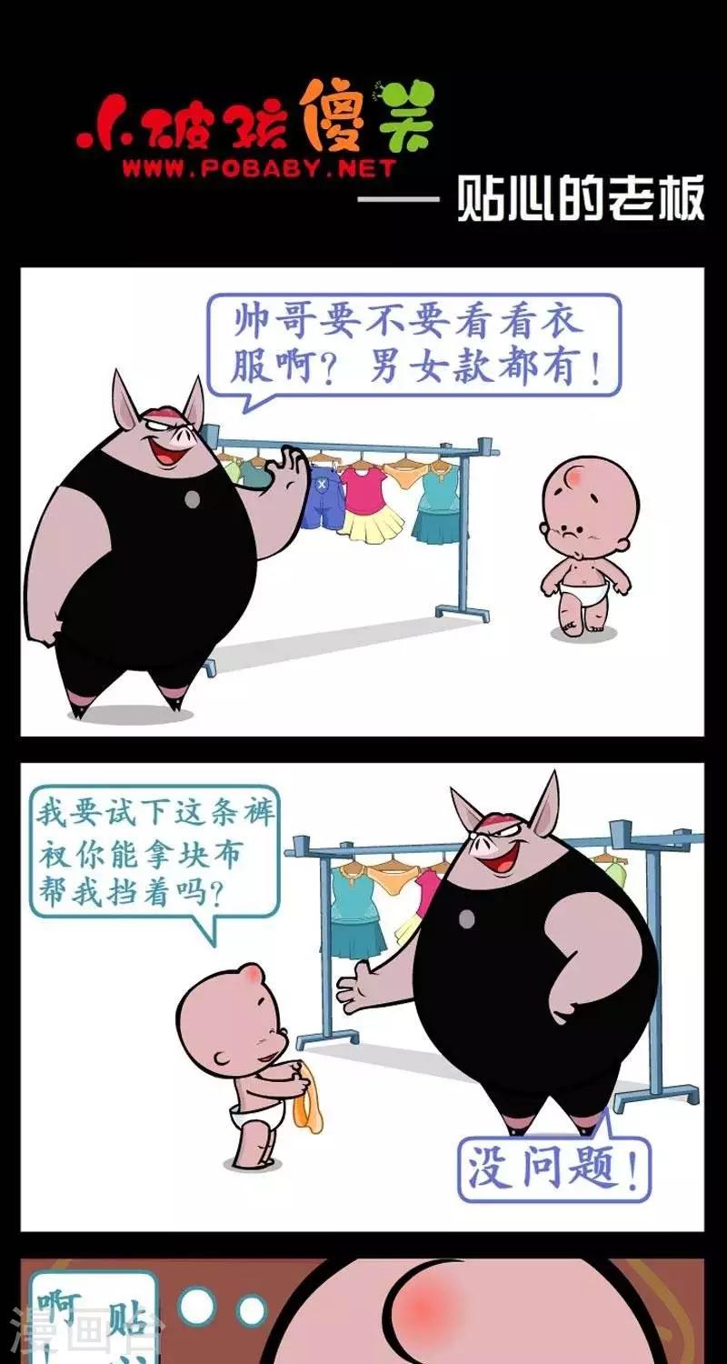第293话  贴心老板0