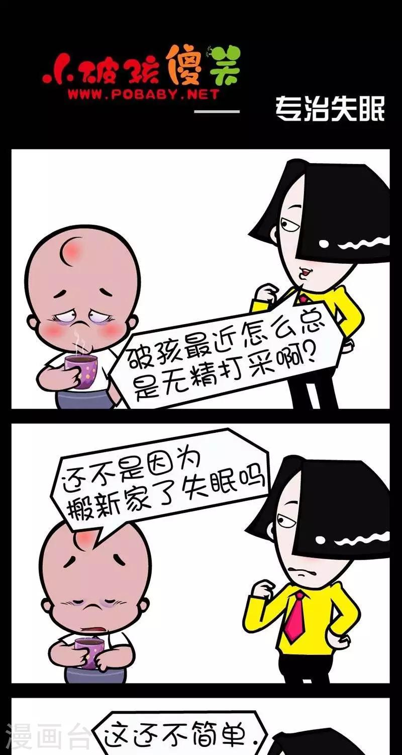 第300话  专治失眠0