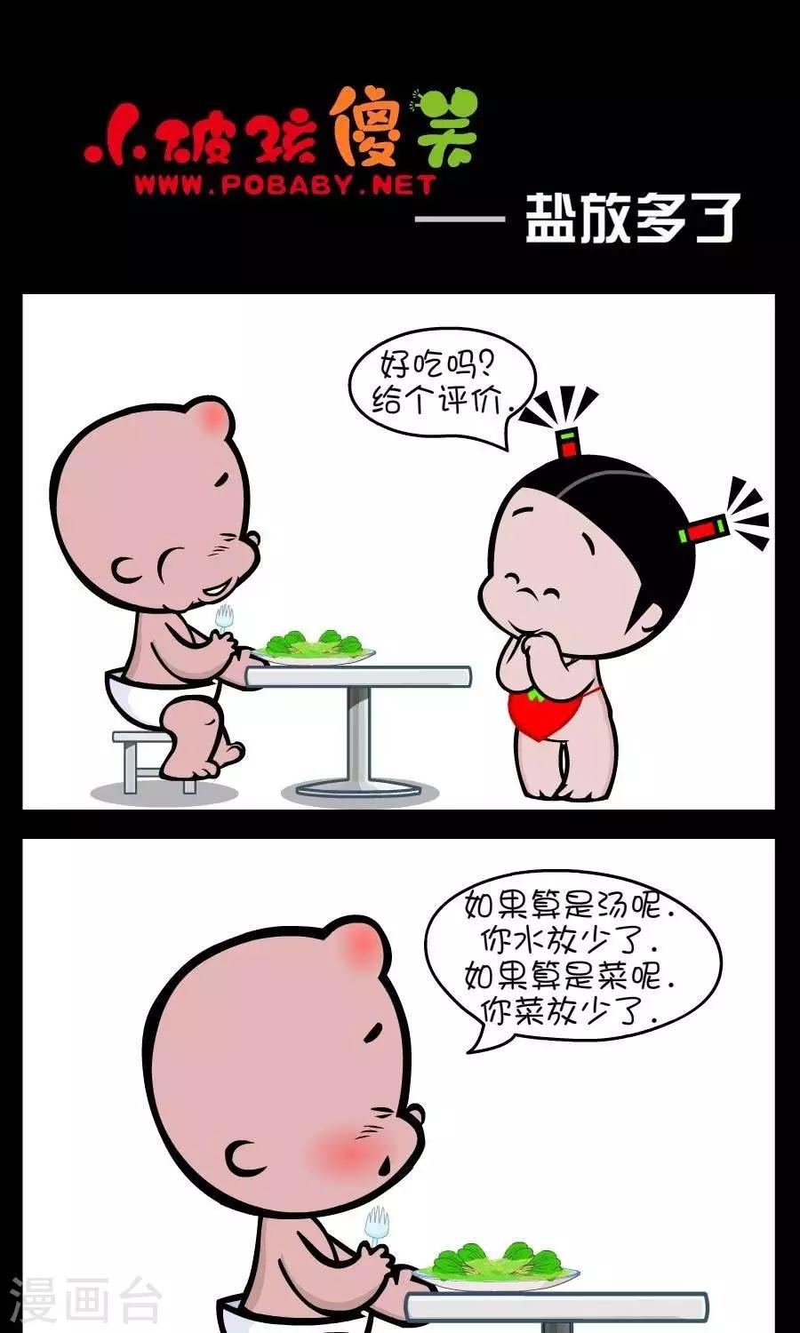第306话  盐放多了0