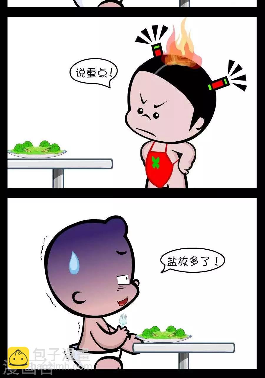 第306话  盐放多了1