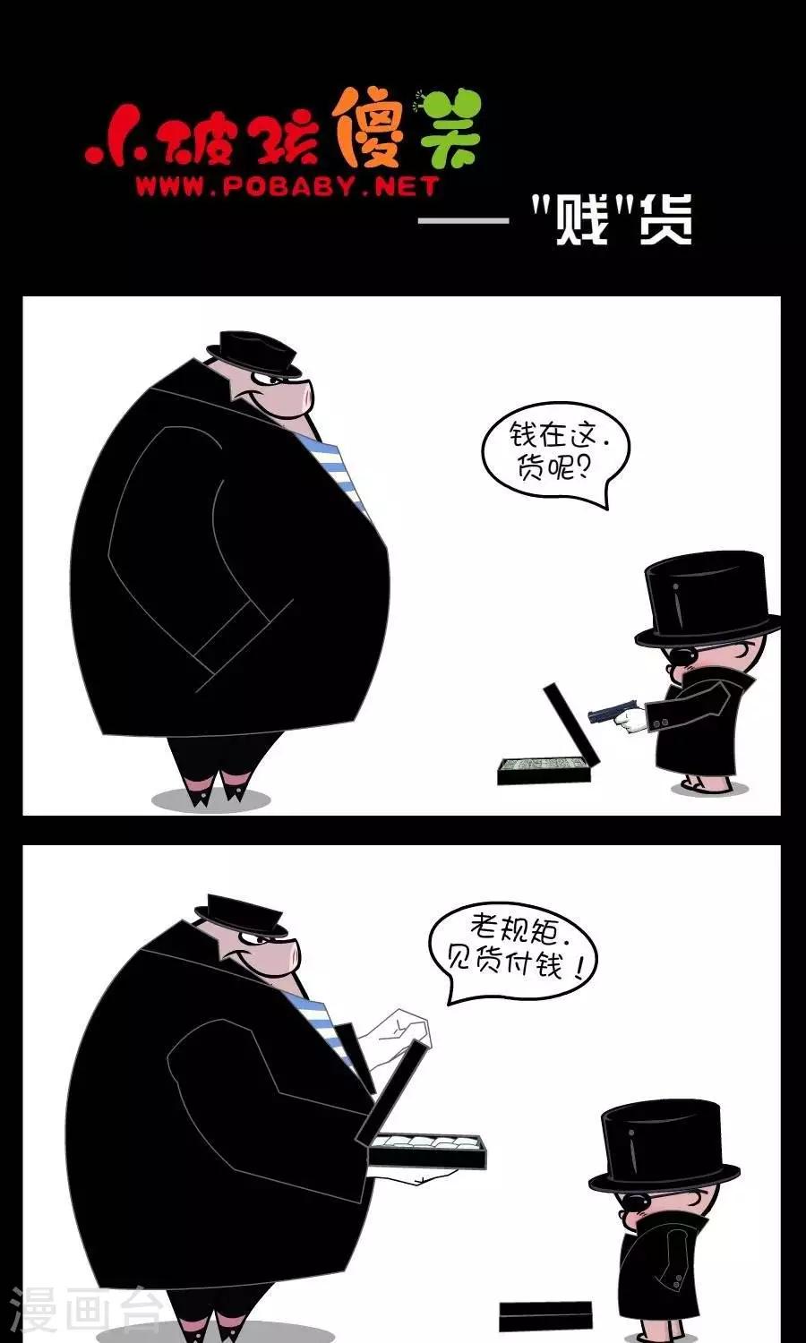 第312话  “贱”货0