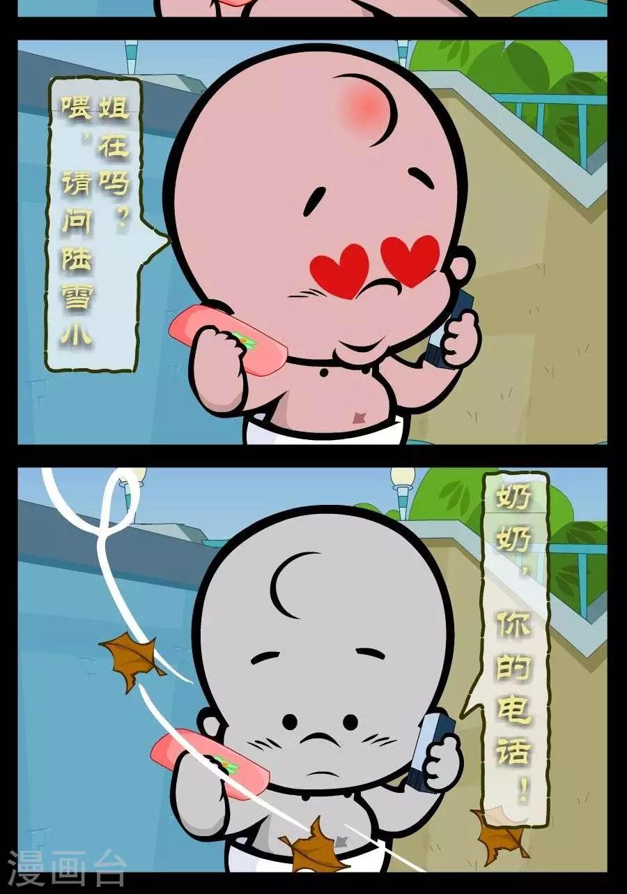 第313话  “艳遇”1