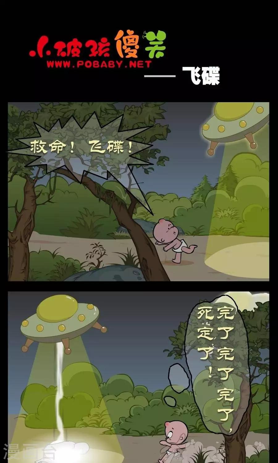 第318话  飞碟0
