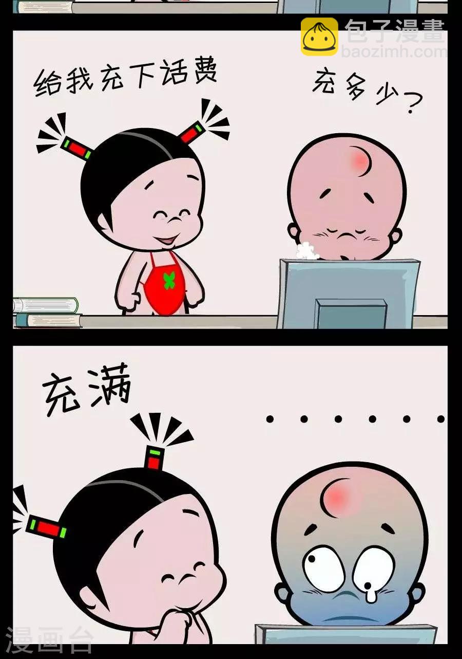 第384话  充话费1