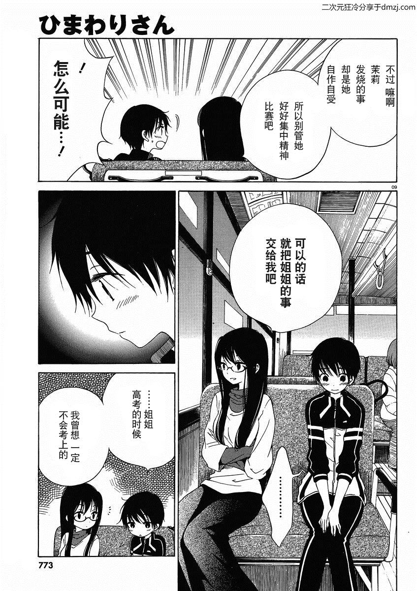 第10话8