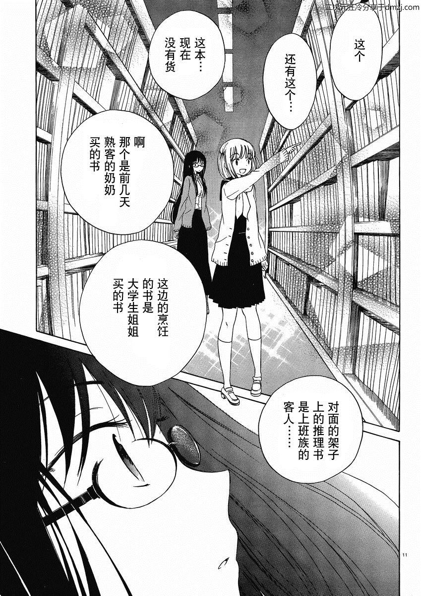 第11话10