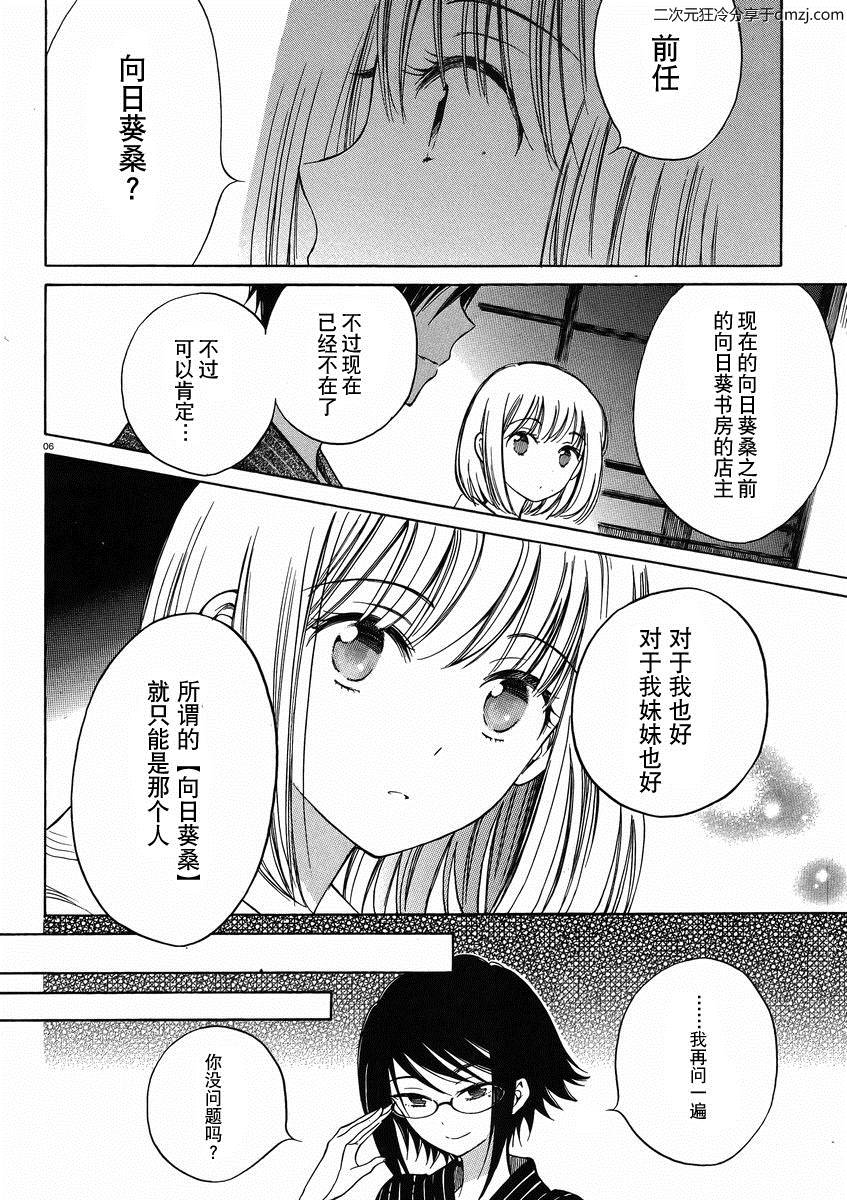 第24话5