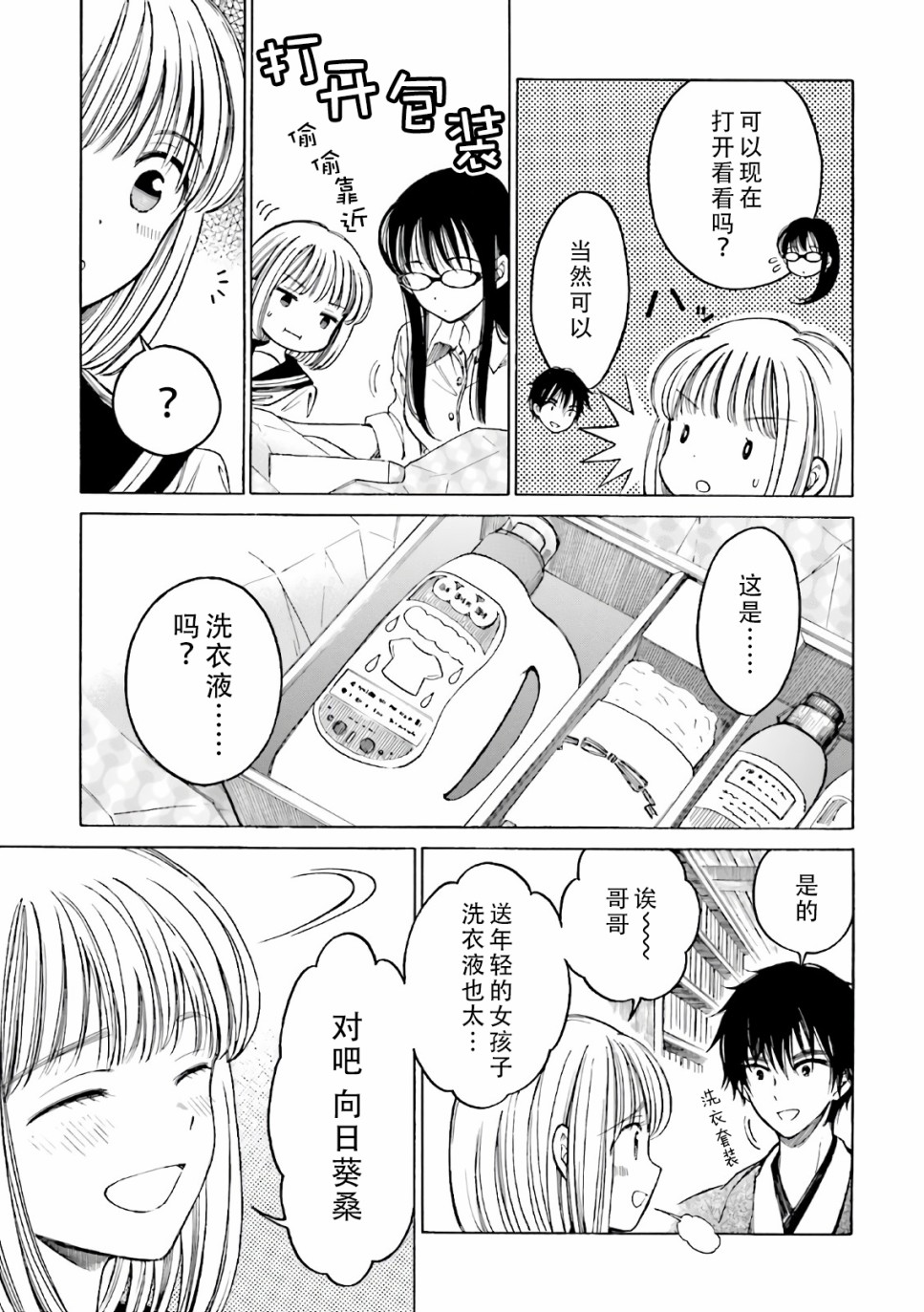 第70话8