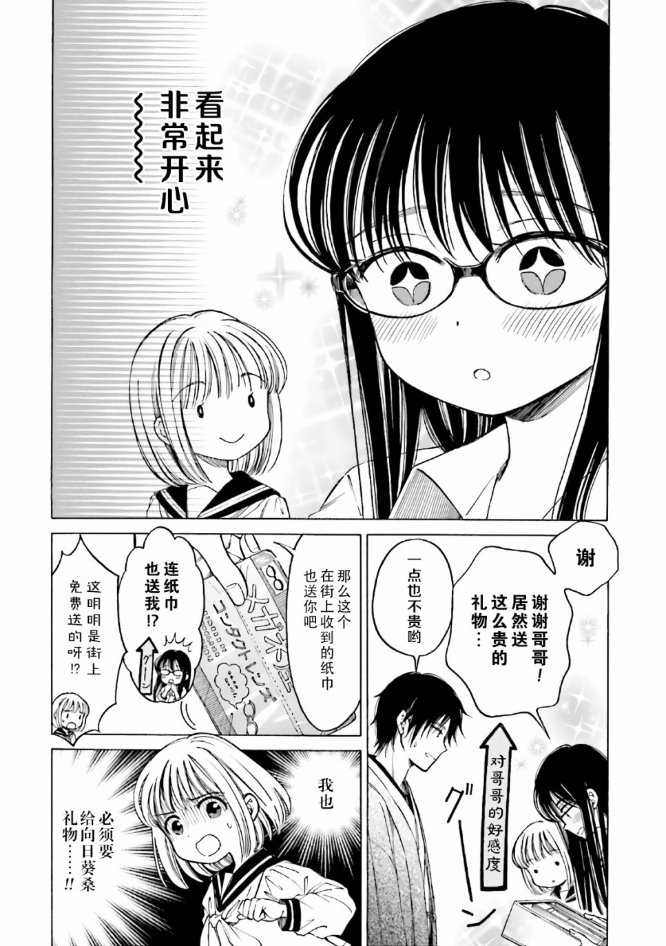 第70话9