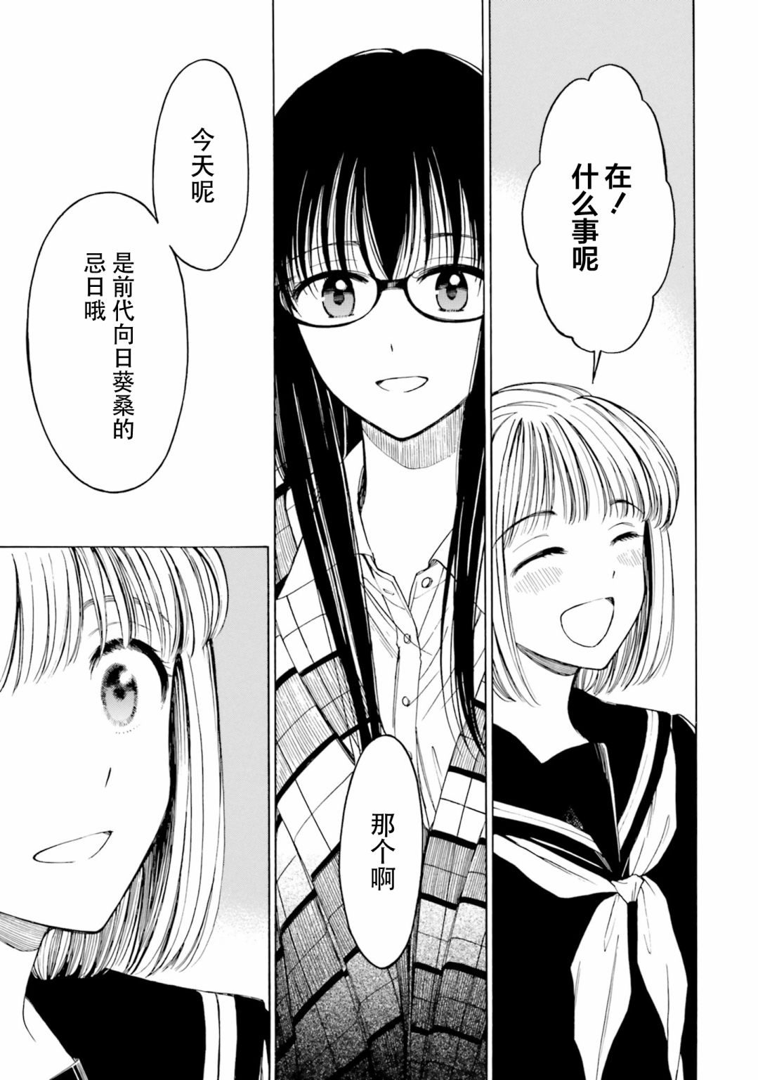 第77话20