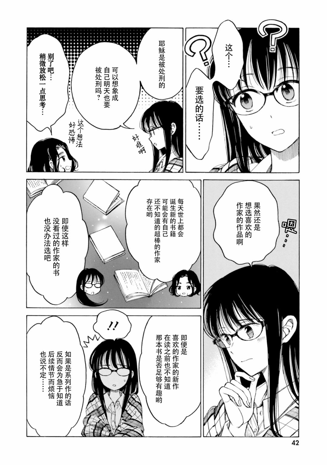 第77话7