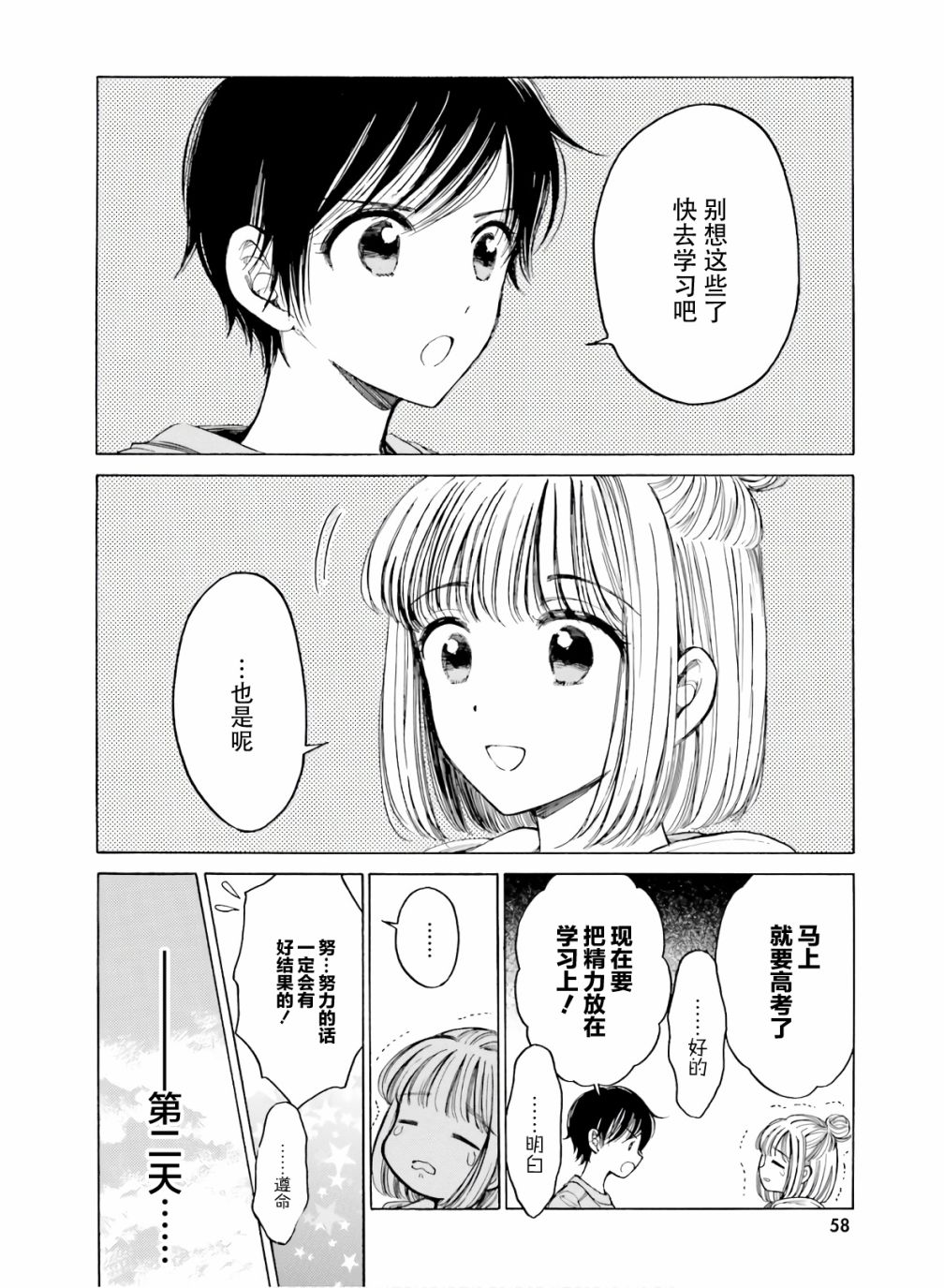 第84话7