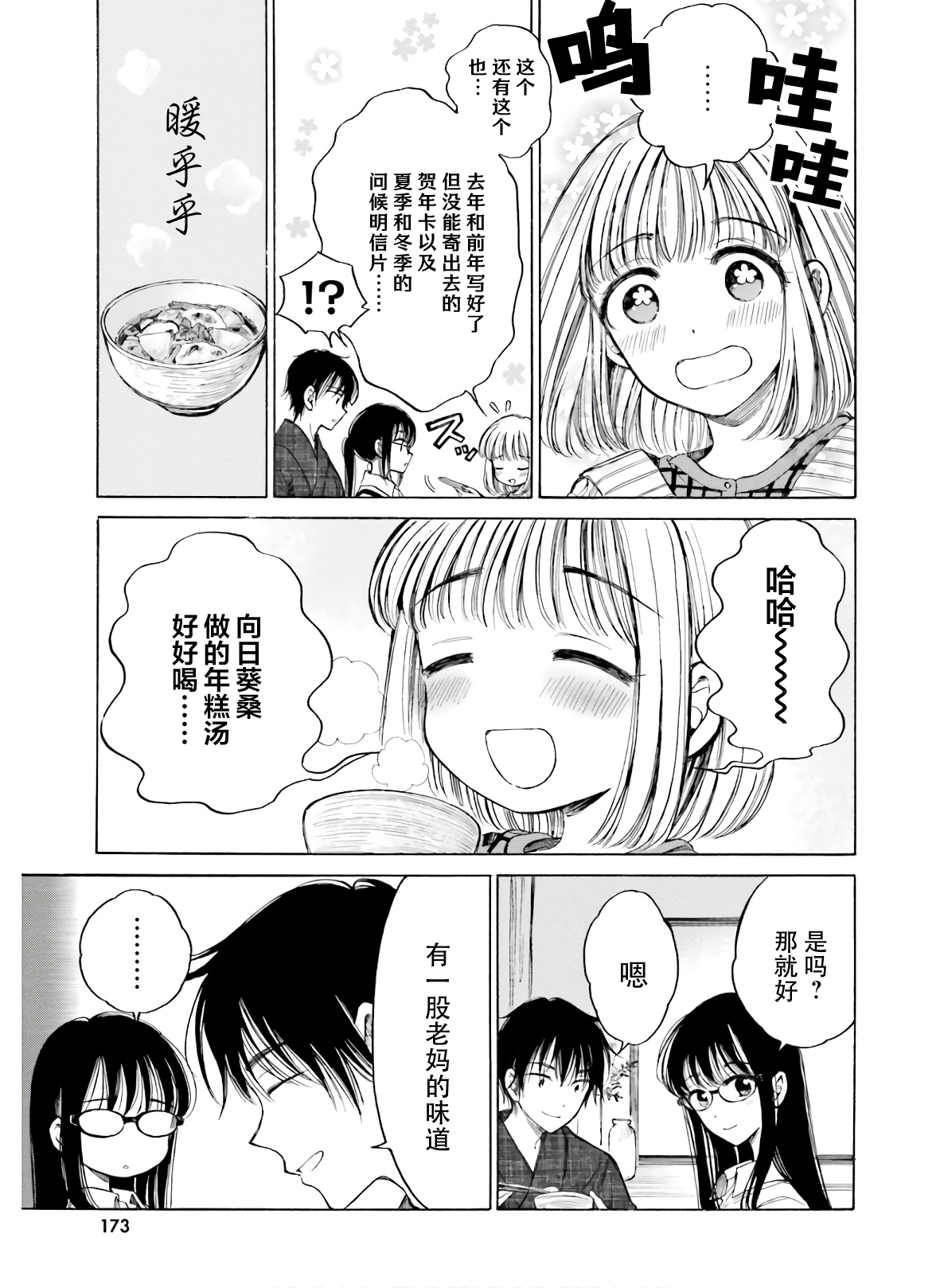 第90话8