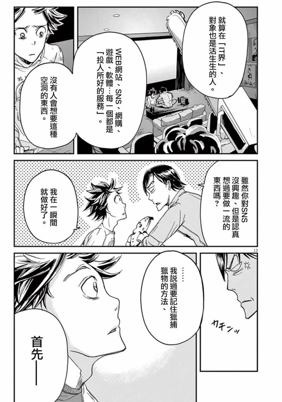 第2话12
