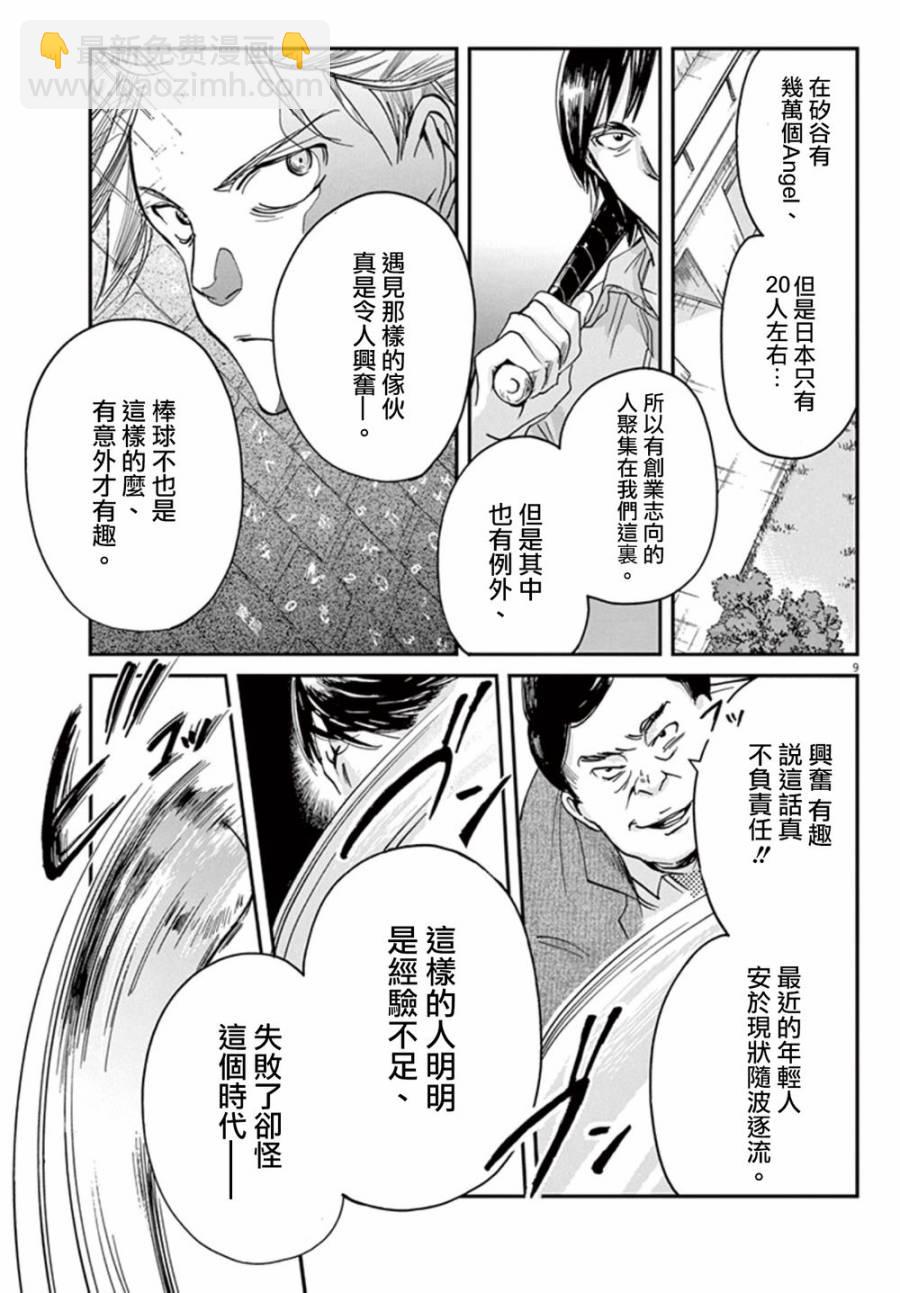 第2话8