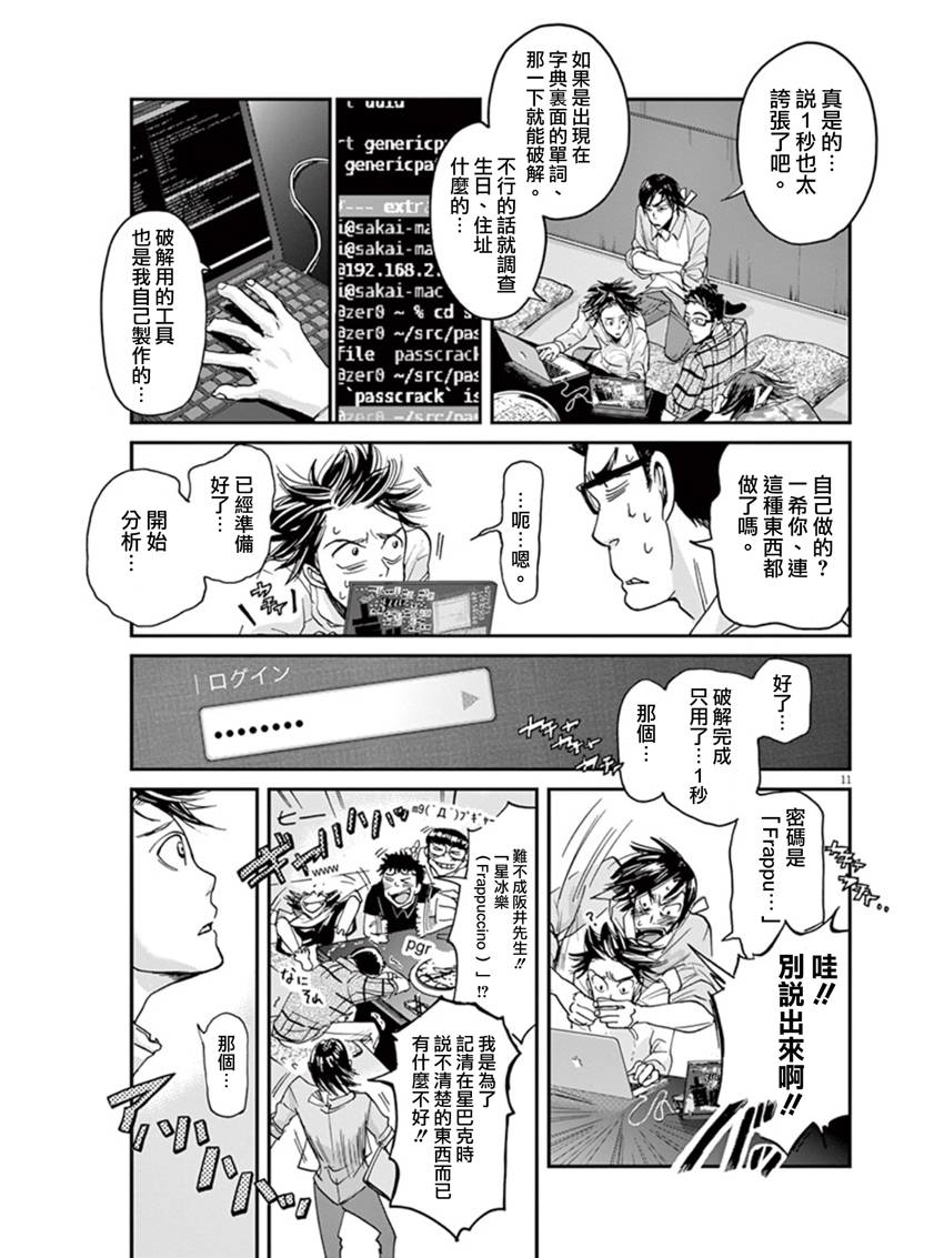 第9话10