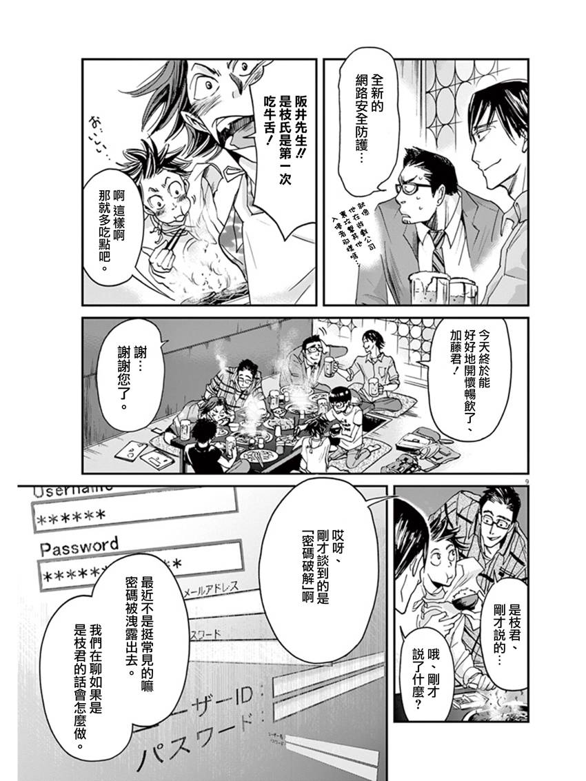 第9话8