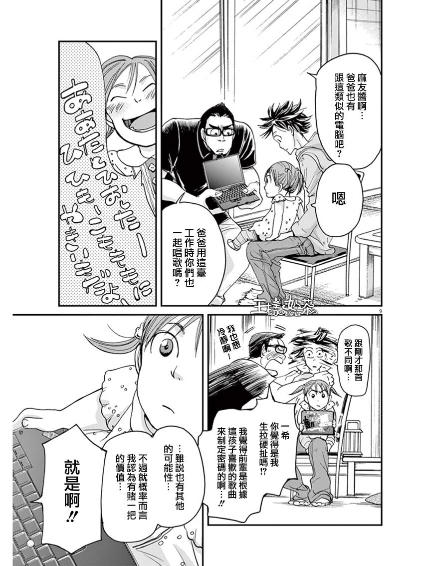 第11话8