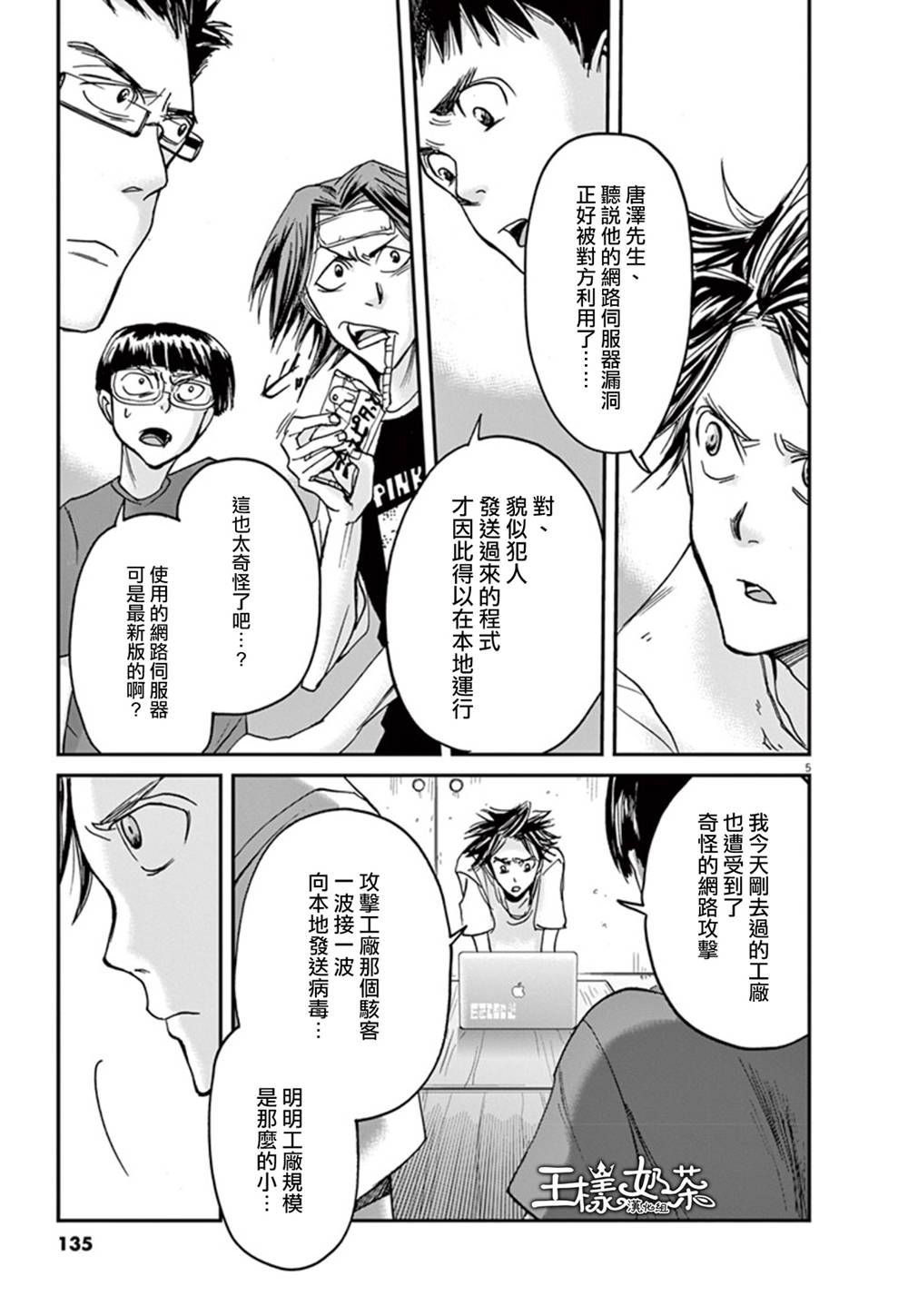 第16话4