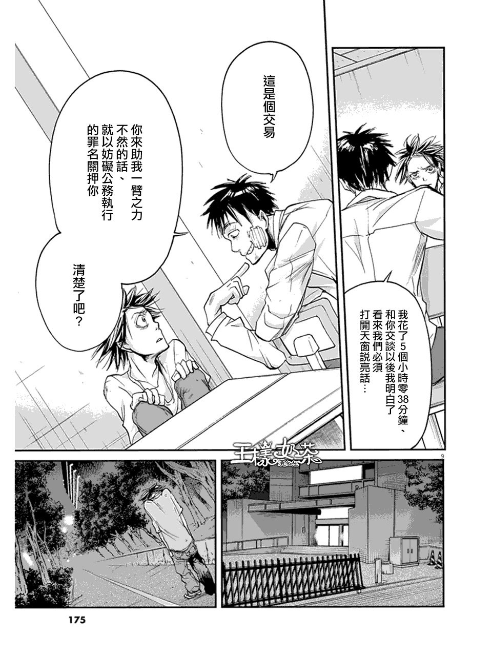 第18话8