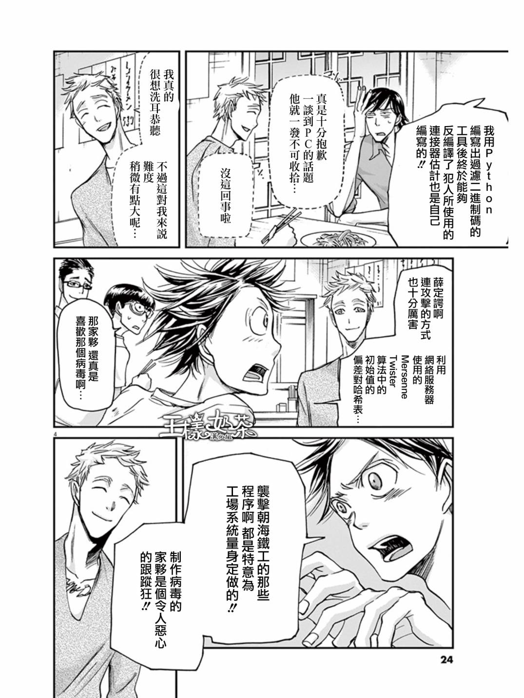 第21话3