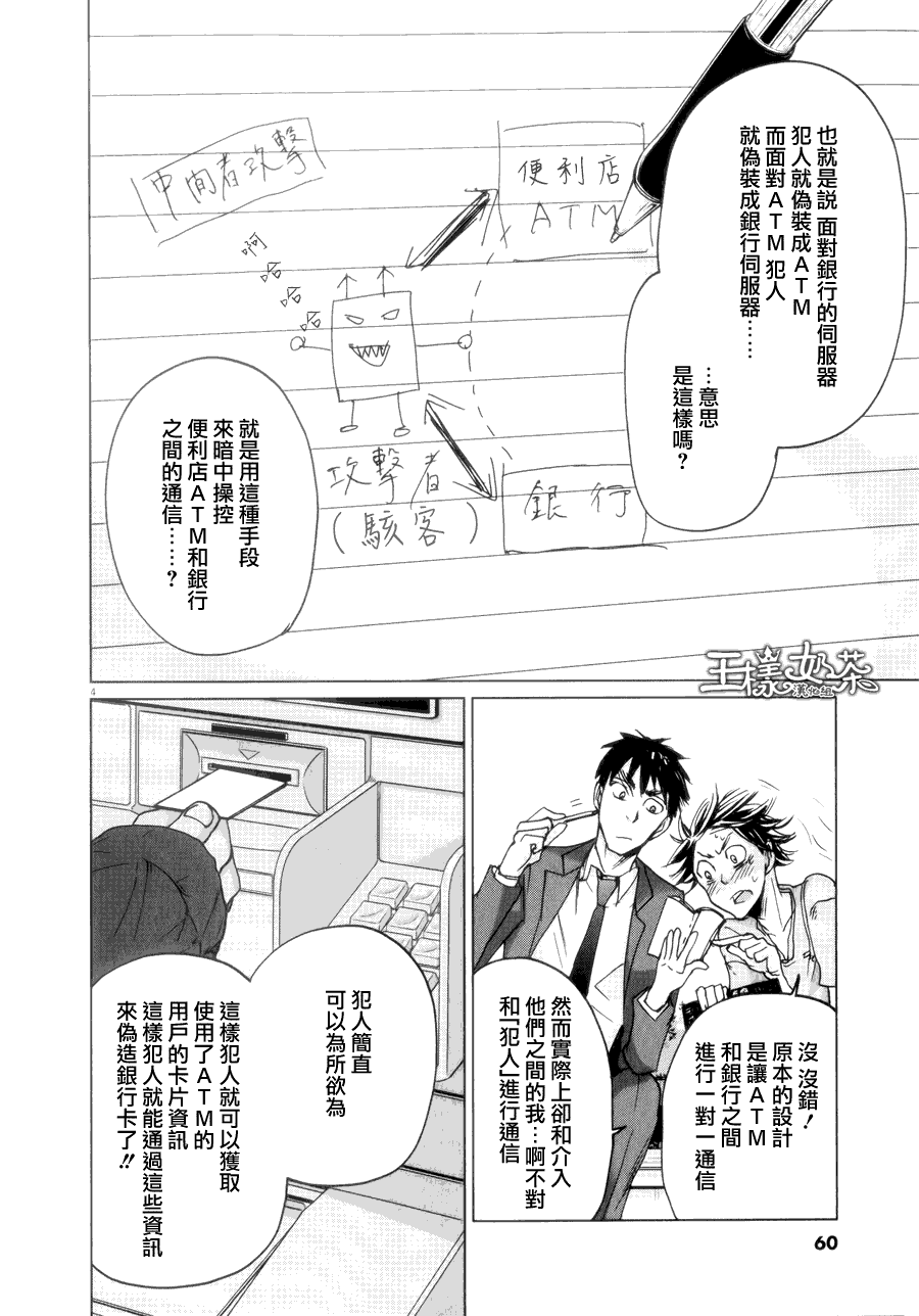 第34话3