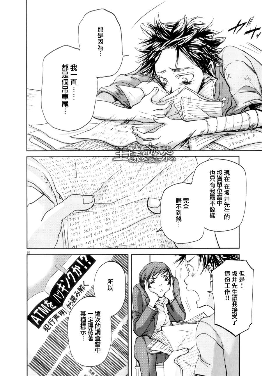 第37话9