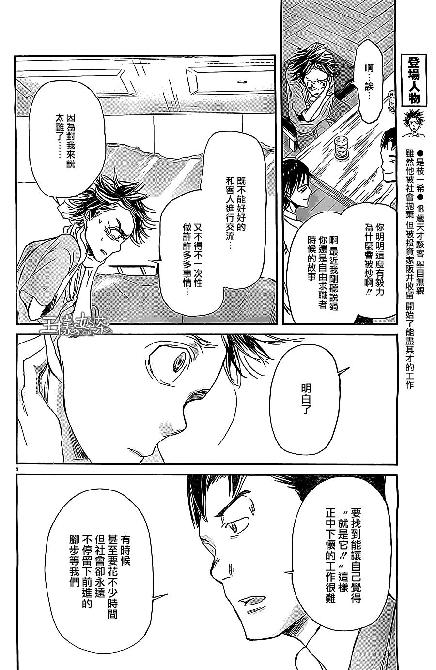 第43话5