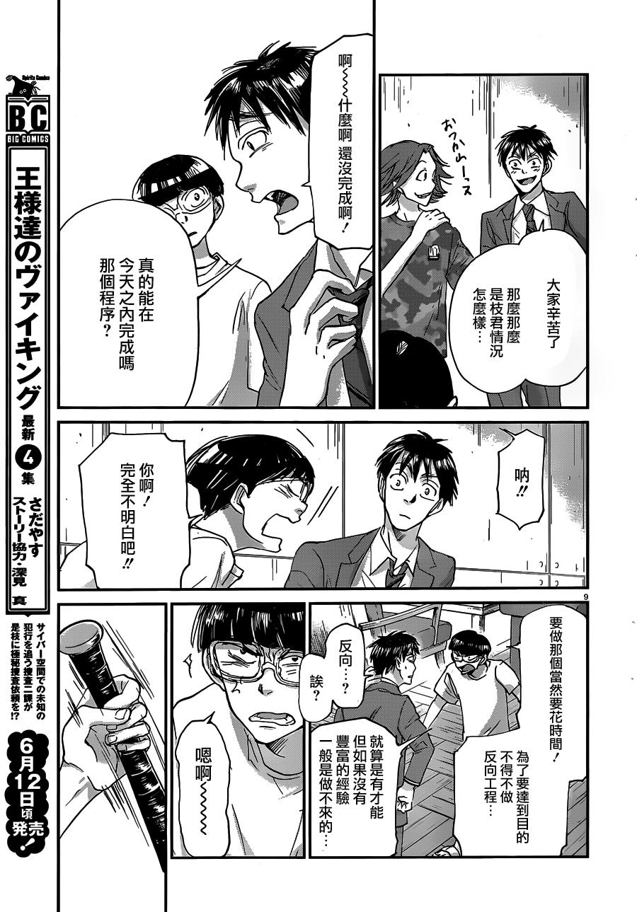 第48话8
