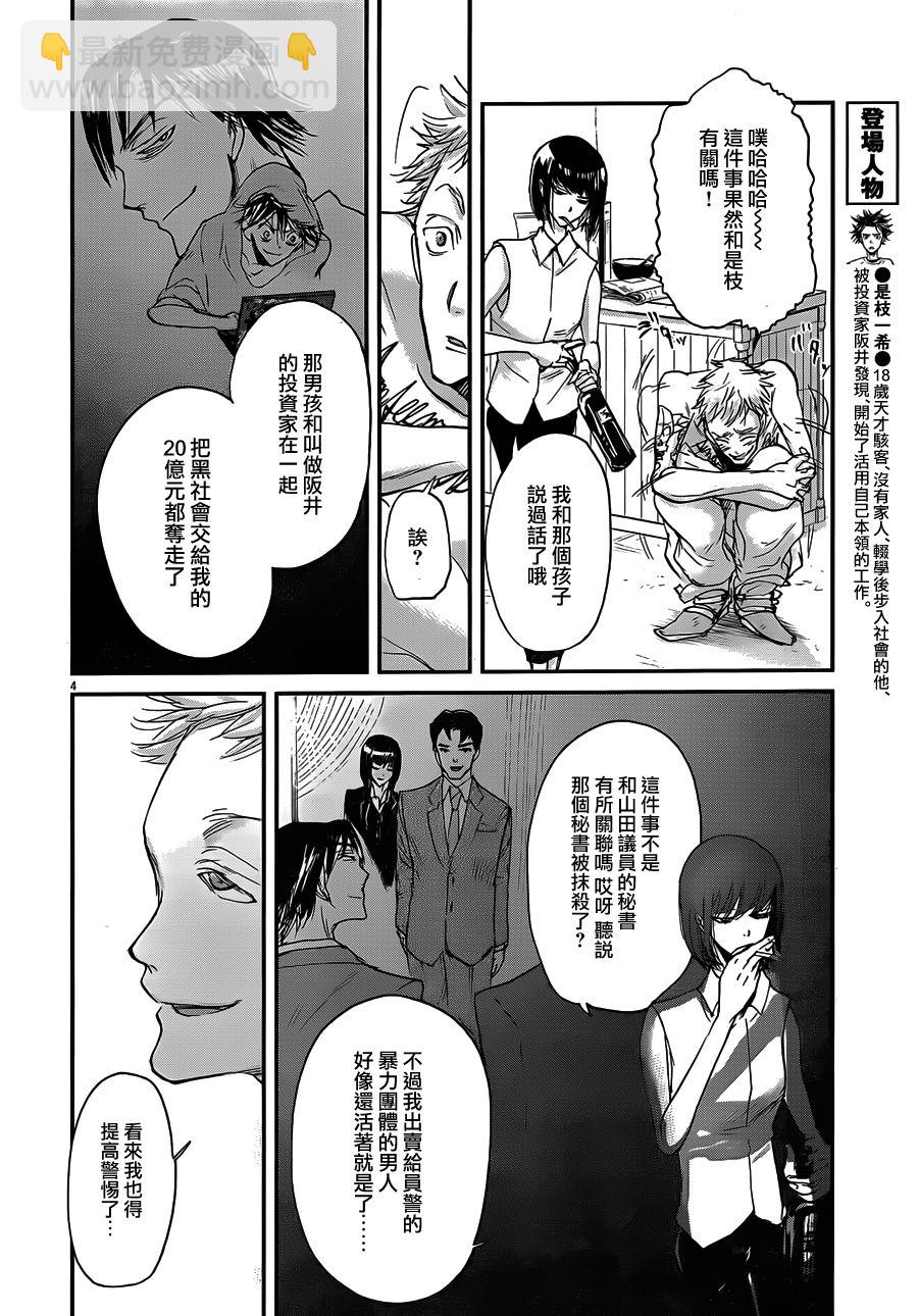 第51话3