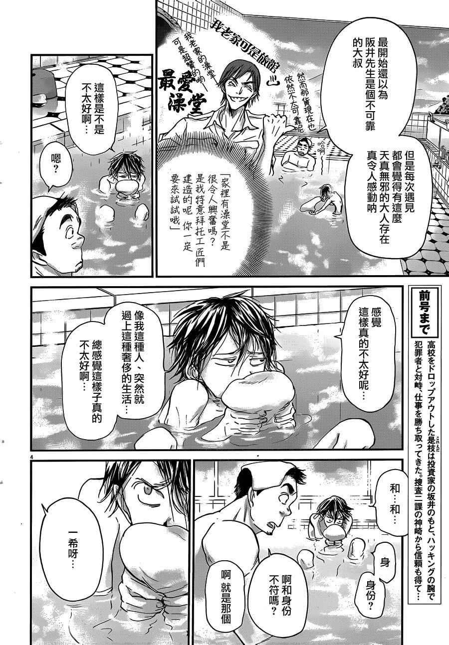 第54话3