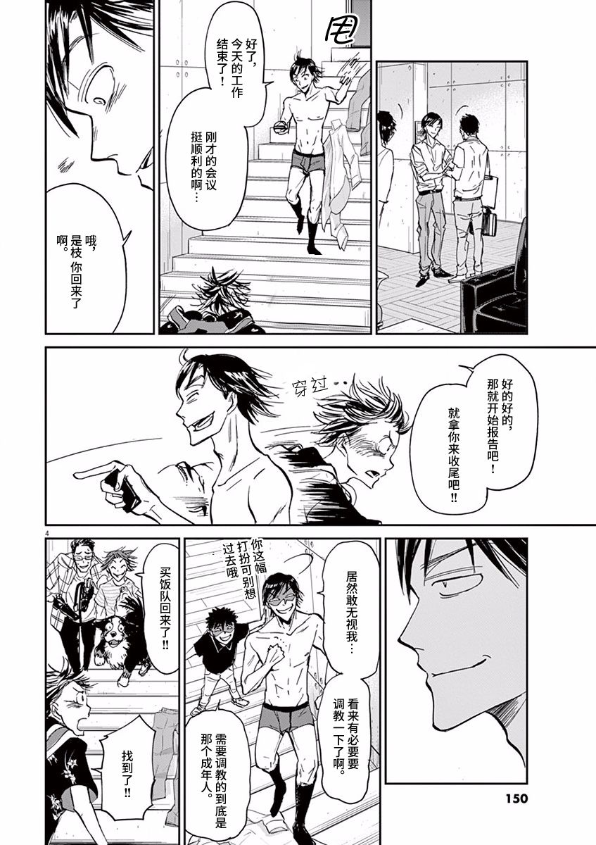 第61话3