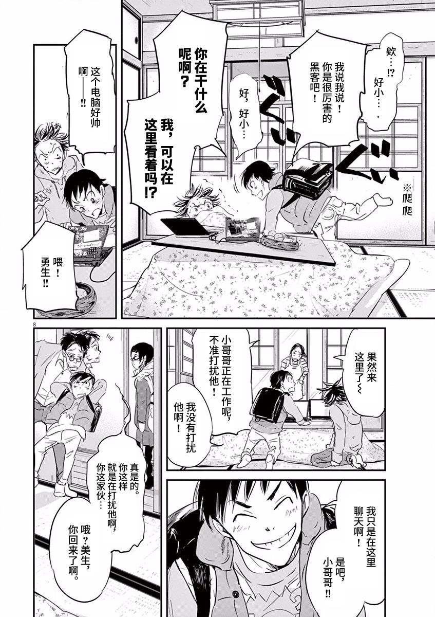 第77话7