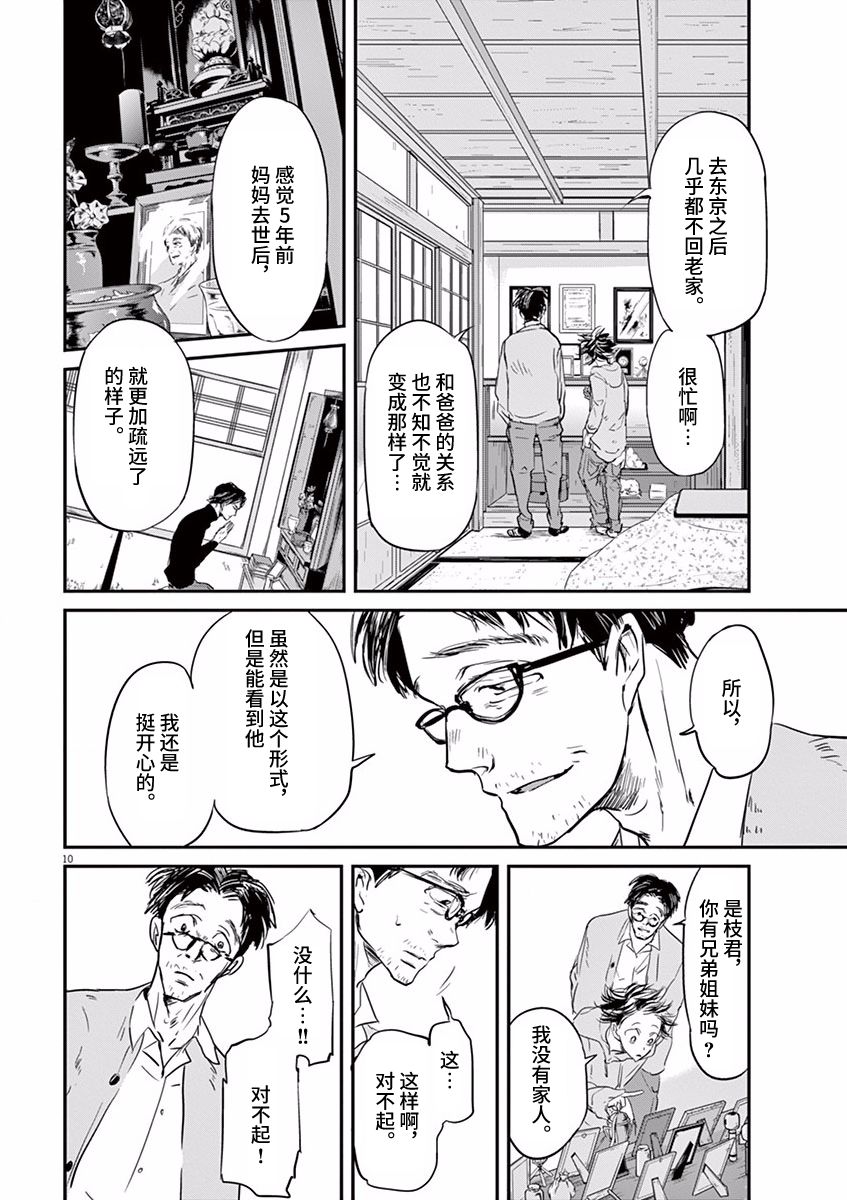第77话9