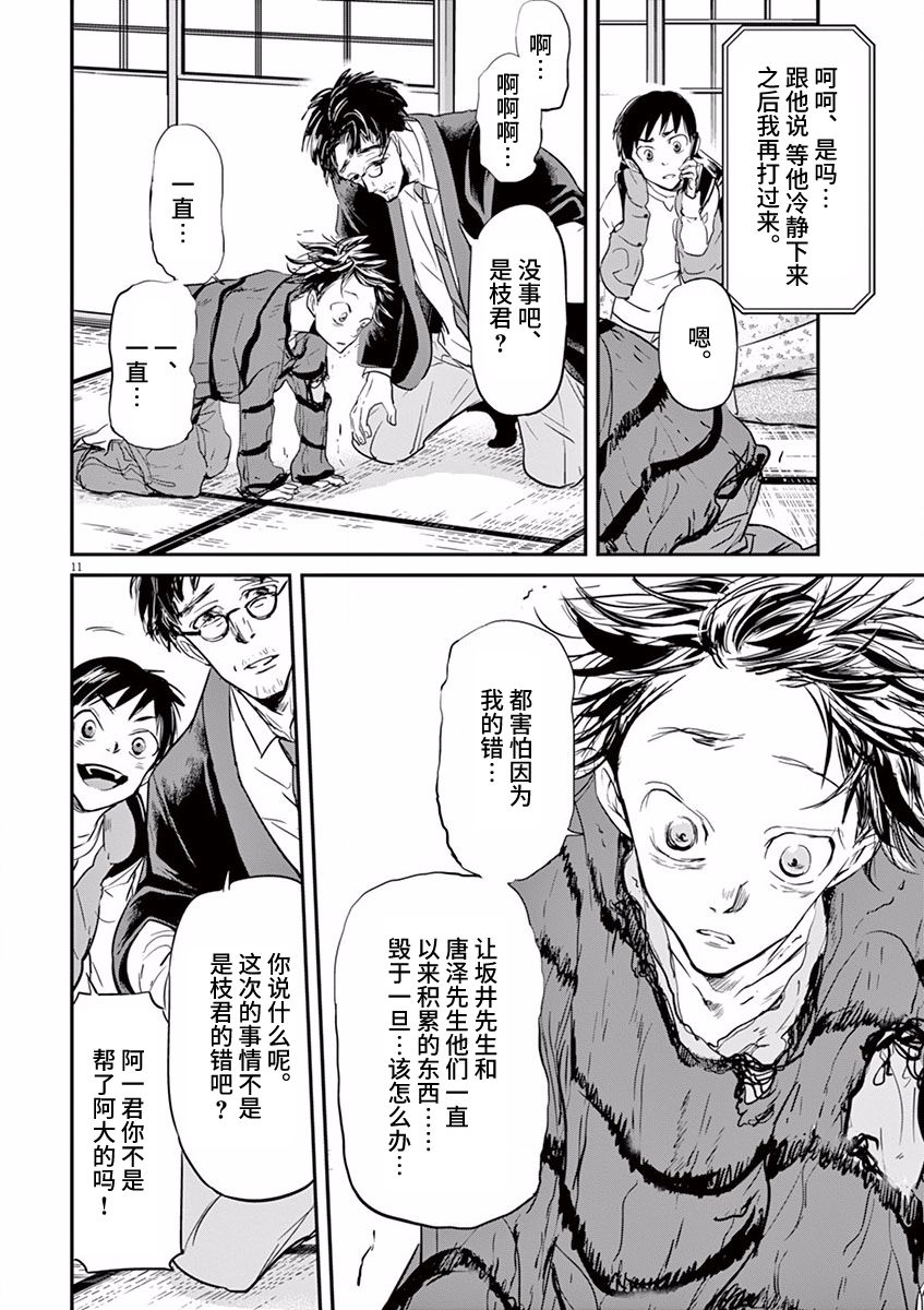 第82话9