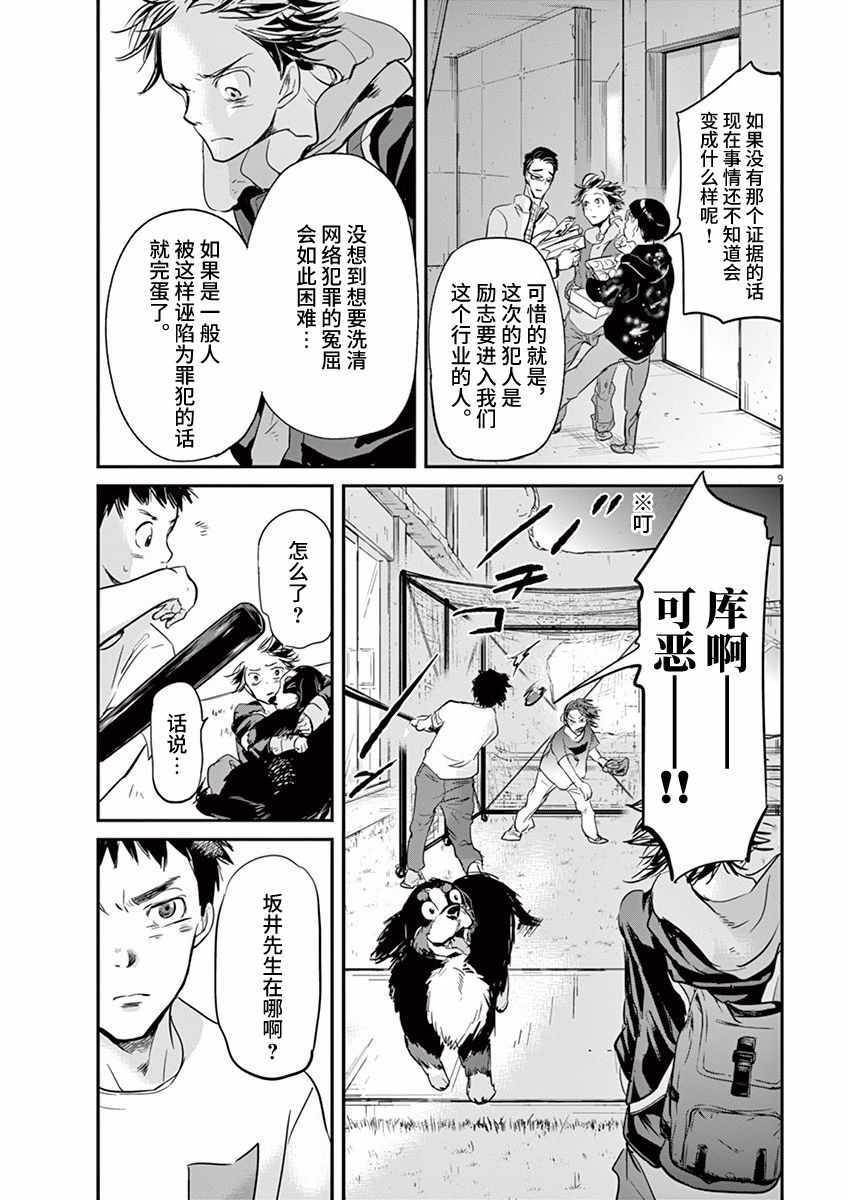 第83话8
