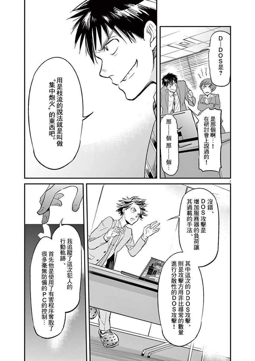 第107话6