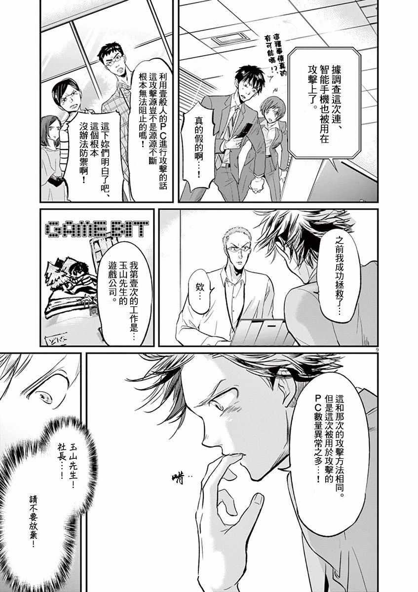 第107话8