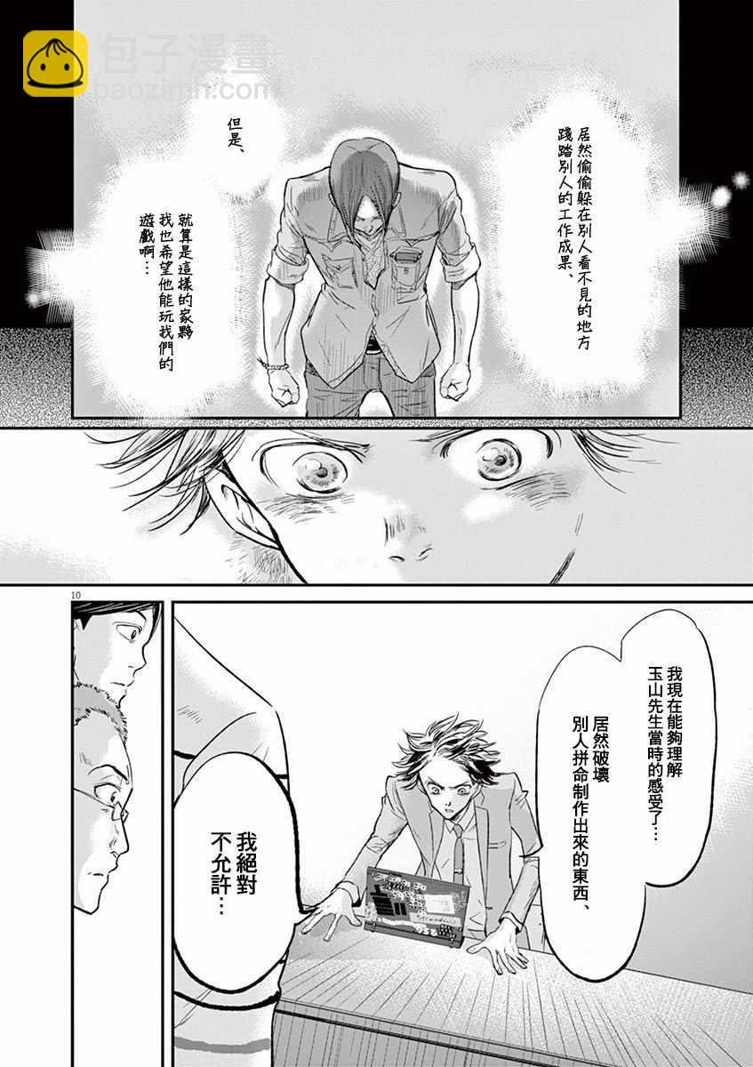 第107话9